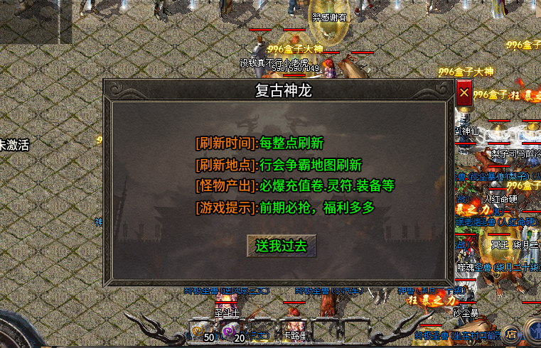 挖到一款无礼包无累充无冠名的三职业，即能微氪起步，散人也能靠打宝白嫖赞助 二龙传奇 图片 7