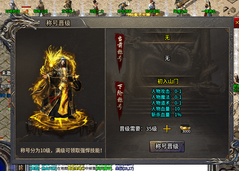 挖到一款无礼包无累充无冠名的三职业，即能微氪起步，散人也能靠打宝白嫖赞助 二龙传奇 图片 9