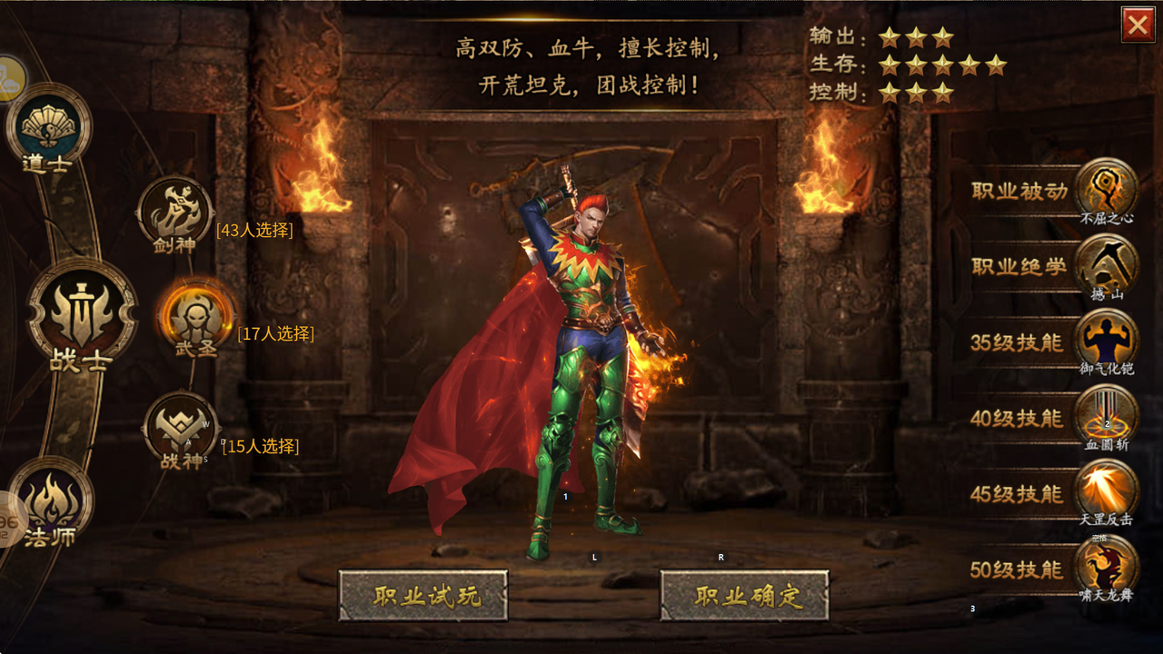上马传奇之战士武圣（详细篇） 上马传奇 图片 2