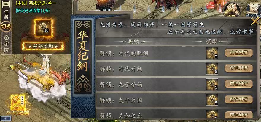探好服，赤金华夏二大陆清朝详细攻略 赤金华夏沉默 图片 8