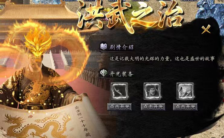 探好服系列之，赤金华夏沉默明朝通关攻略和小技巧 赤金华夏沉默 图片 6