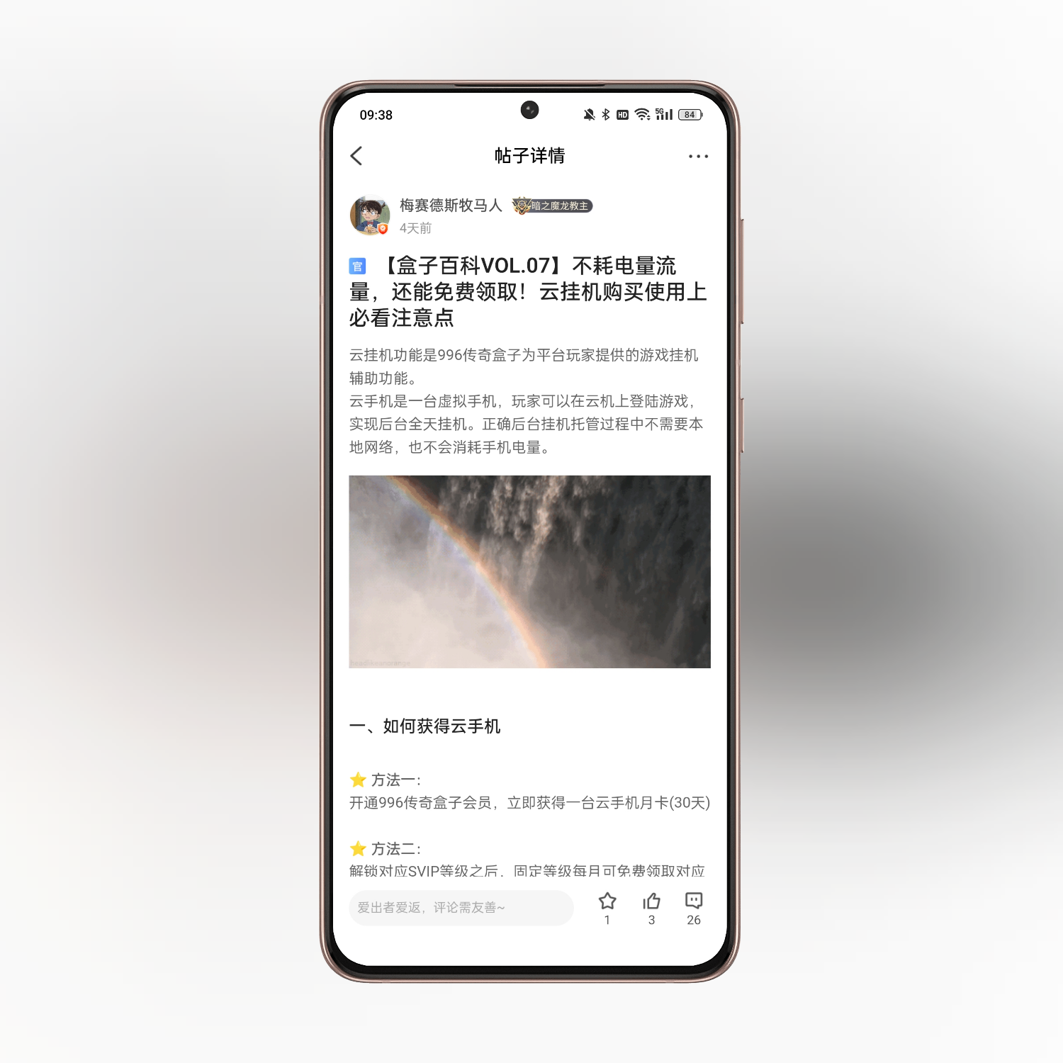 社区创作者认证要求规范及权益 · 2023年8月版【盒子百科VOL.05】 图片 4