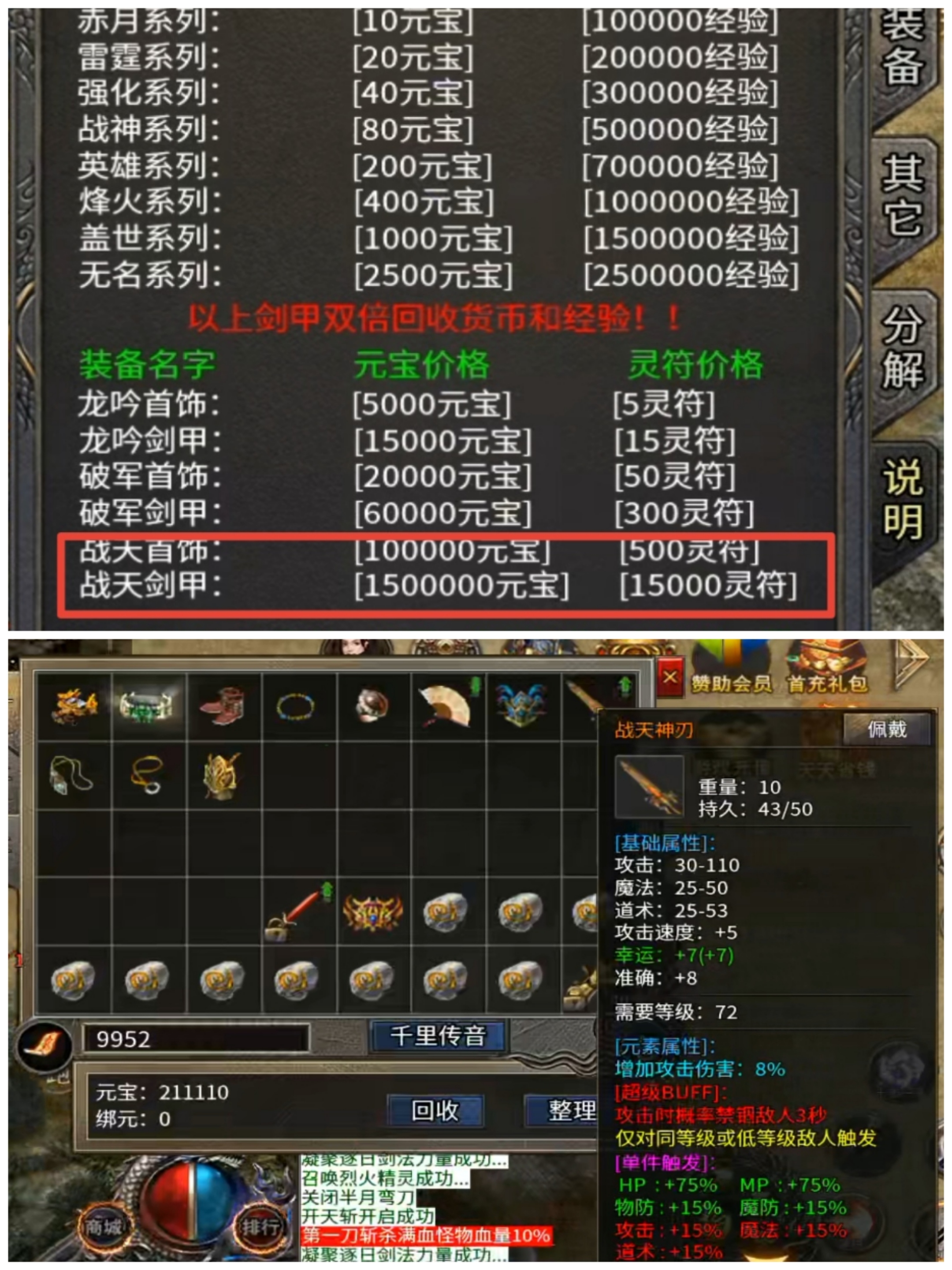 纯粹三职业微变，一刀一刀找回青春 二龙传奇 图片 8