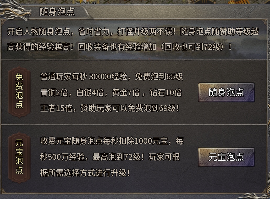 纯粹三职业微变，一刀一刀找回青春 二龙传奇 图片 5