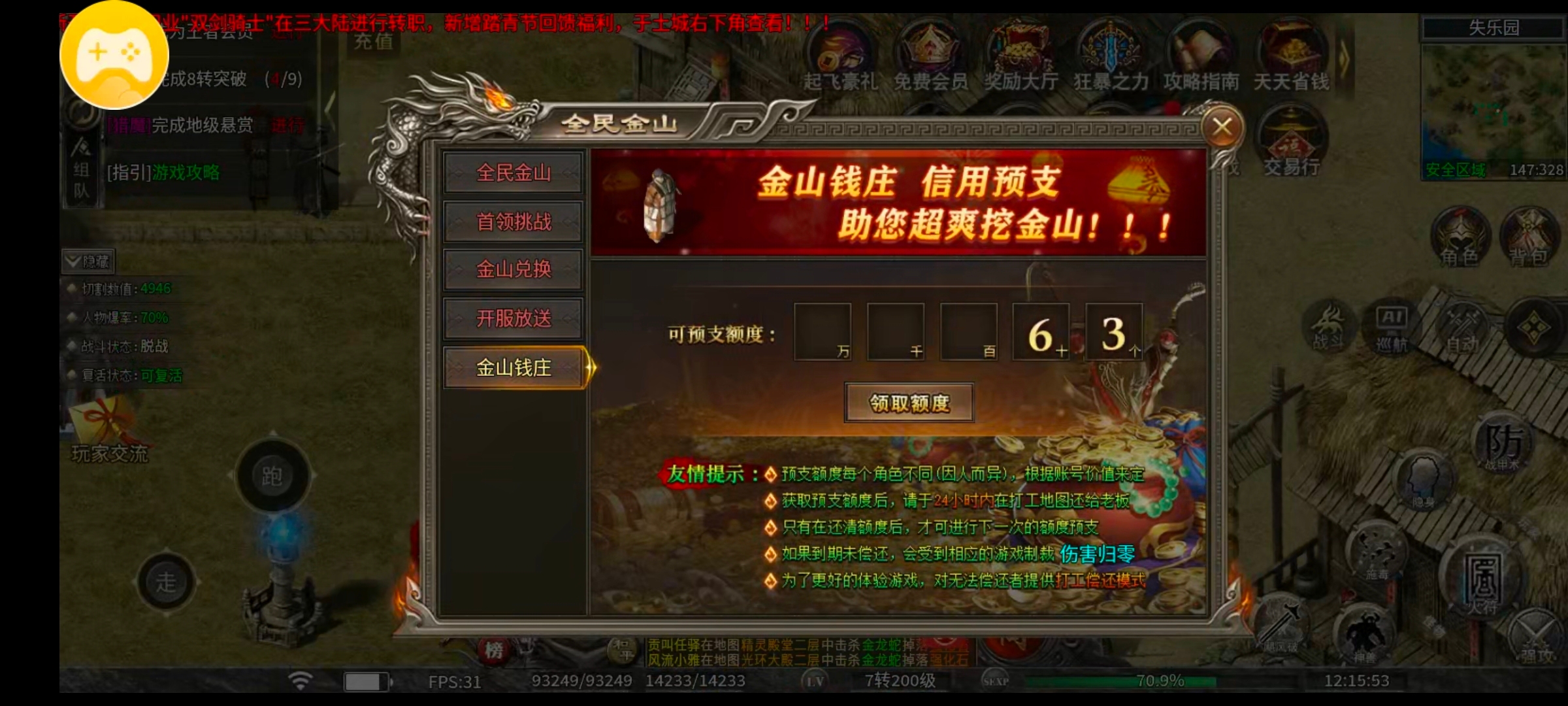 【幻金微变三职业】探服先锋——金山钱庄，不敢碰不敢碰 图片 33