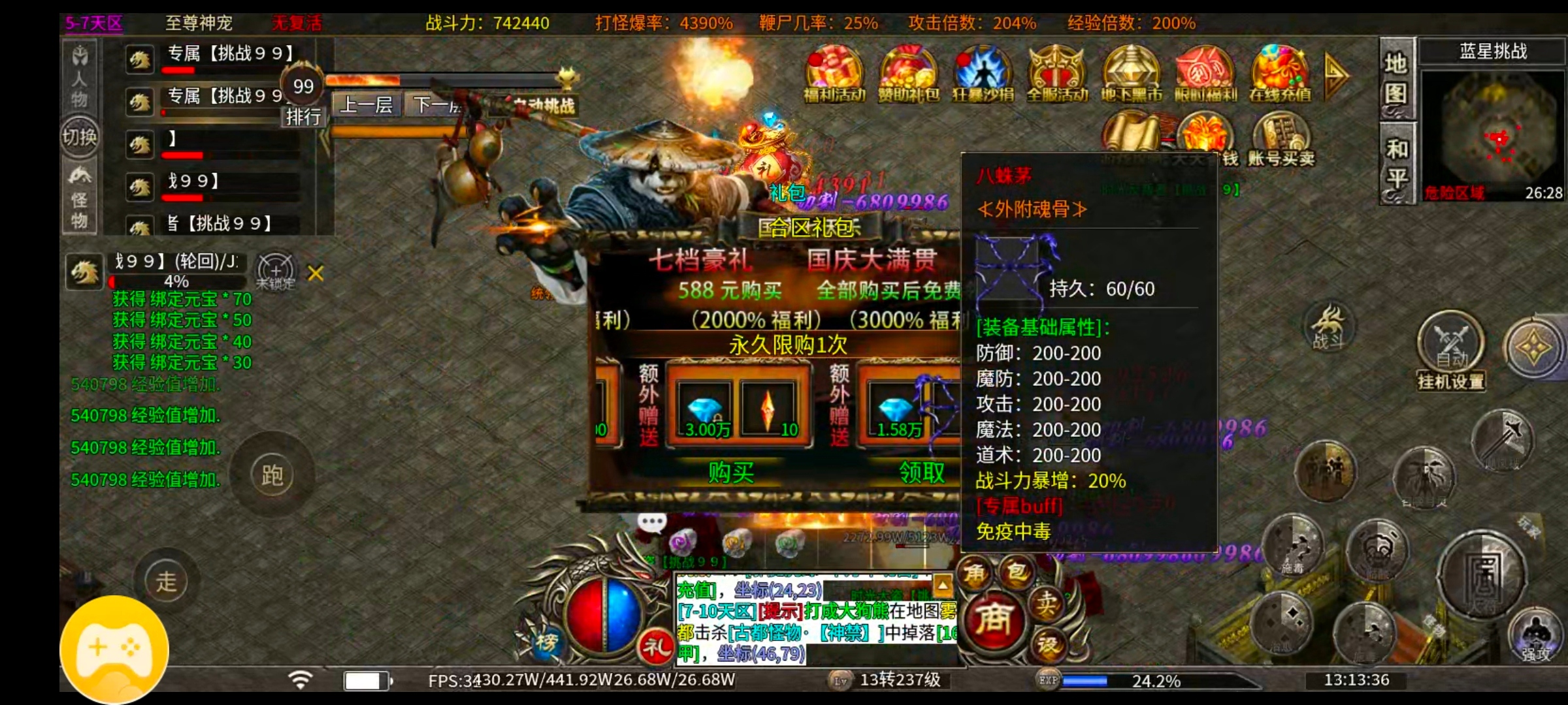 【心魔火力无限】深度探秘——极限挂机,九大陆慢慢来吧 心魔火力无限 图片 13