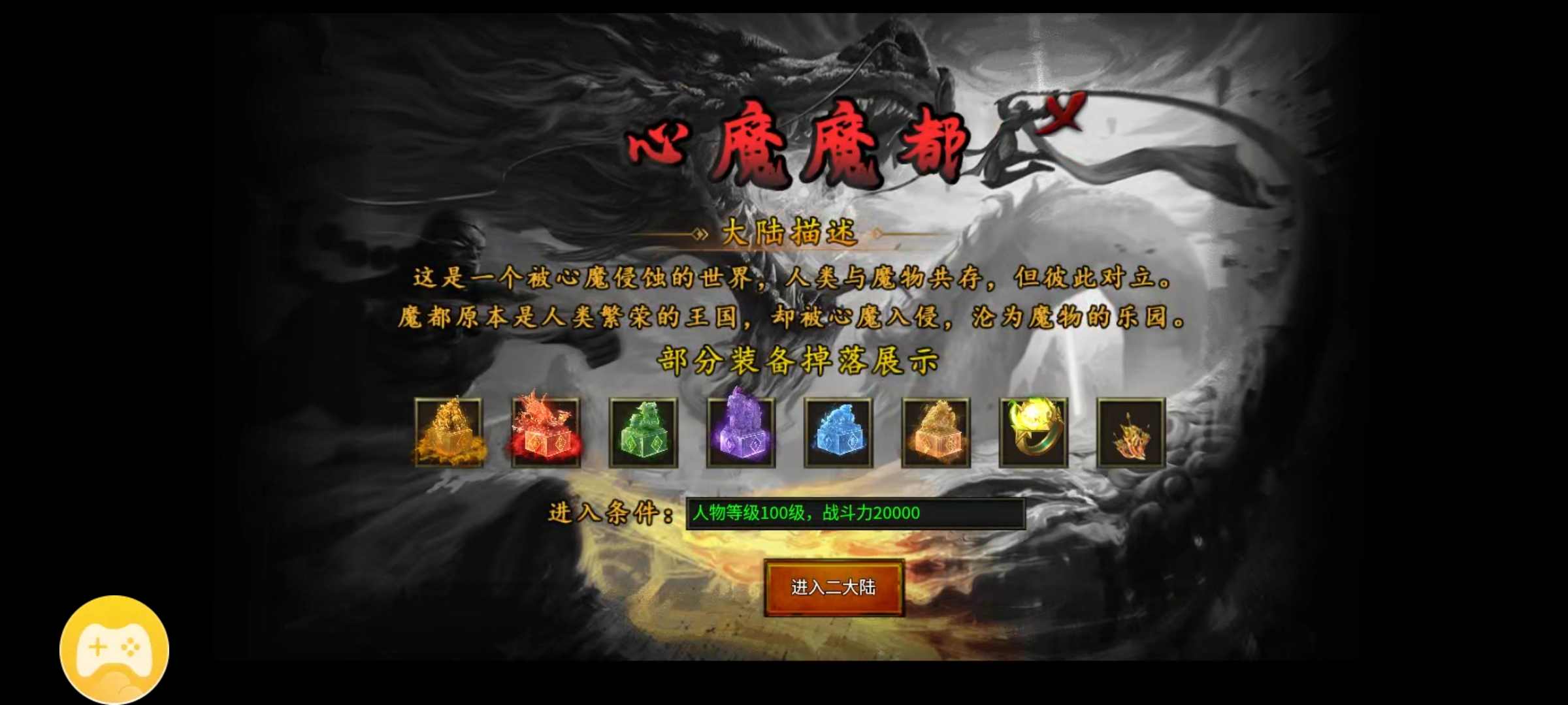 【心魔职业觉醒】小有所成——心魔驰名，挂机刷等级丹到每一天 心魔职业觉醒 图片 26