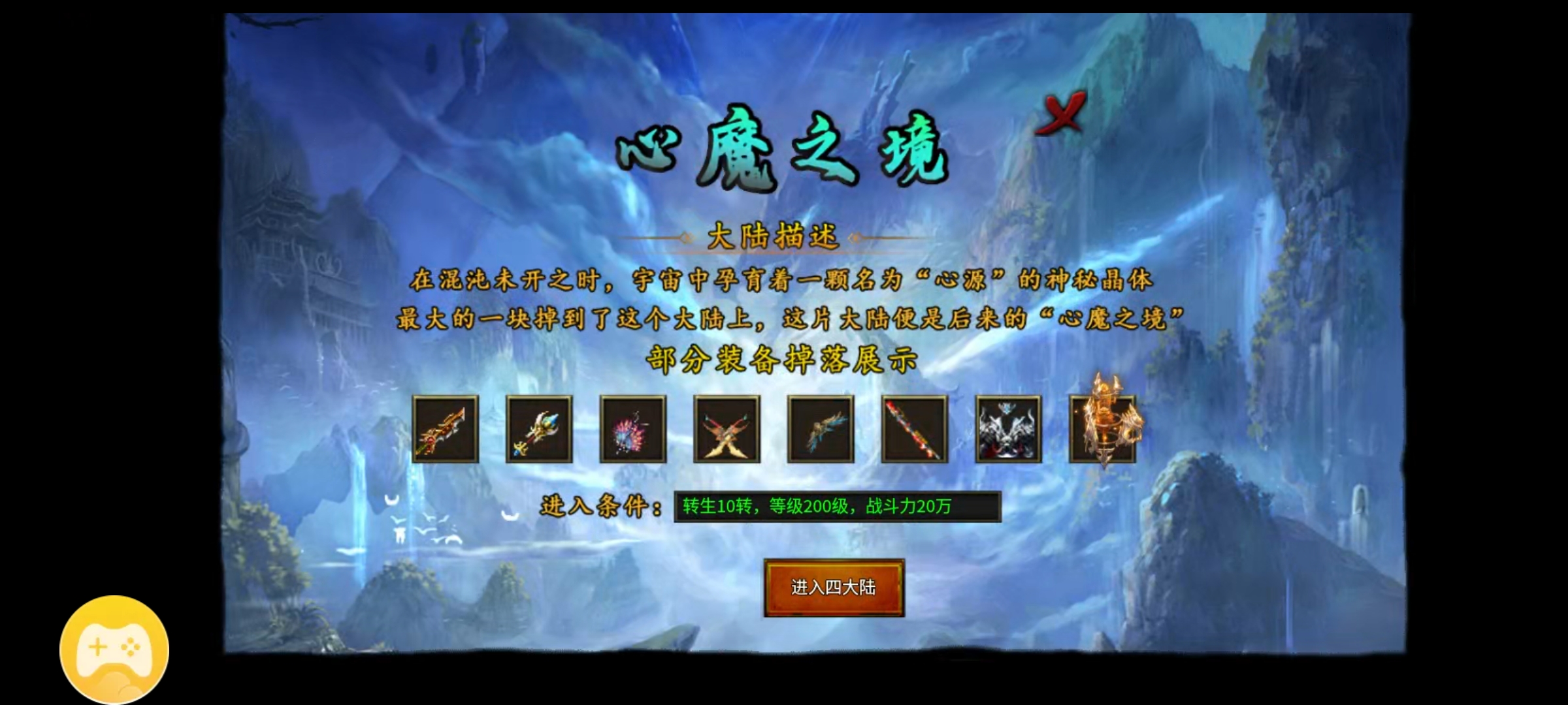 【心魔职业觉醒】小有所成——心魔驰名，挂机刷等级丹到每一天 心魔职业觉醒 图片 32
