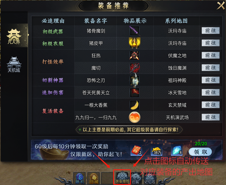 【圆梦封神沉默】深度攻略（7.13新增隐藏地图+限时BOSS玩法） 图片 3