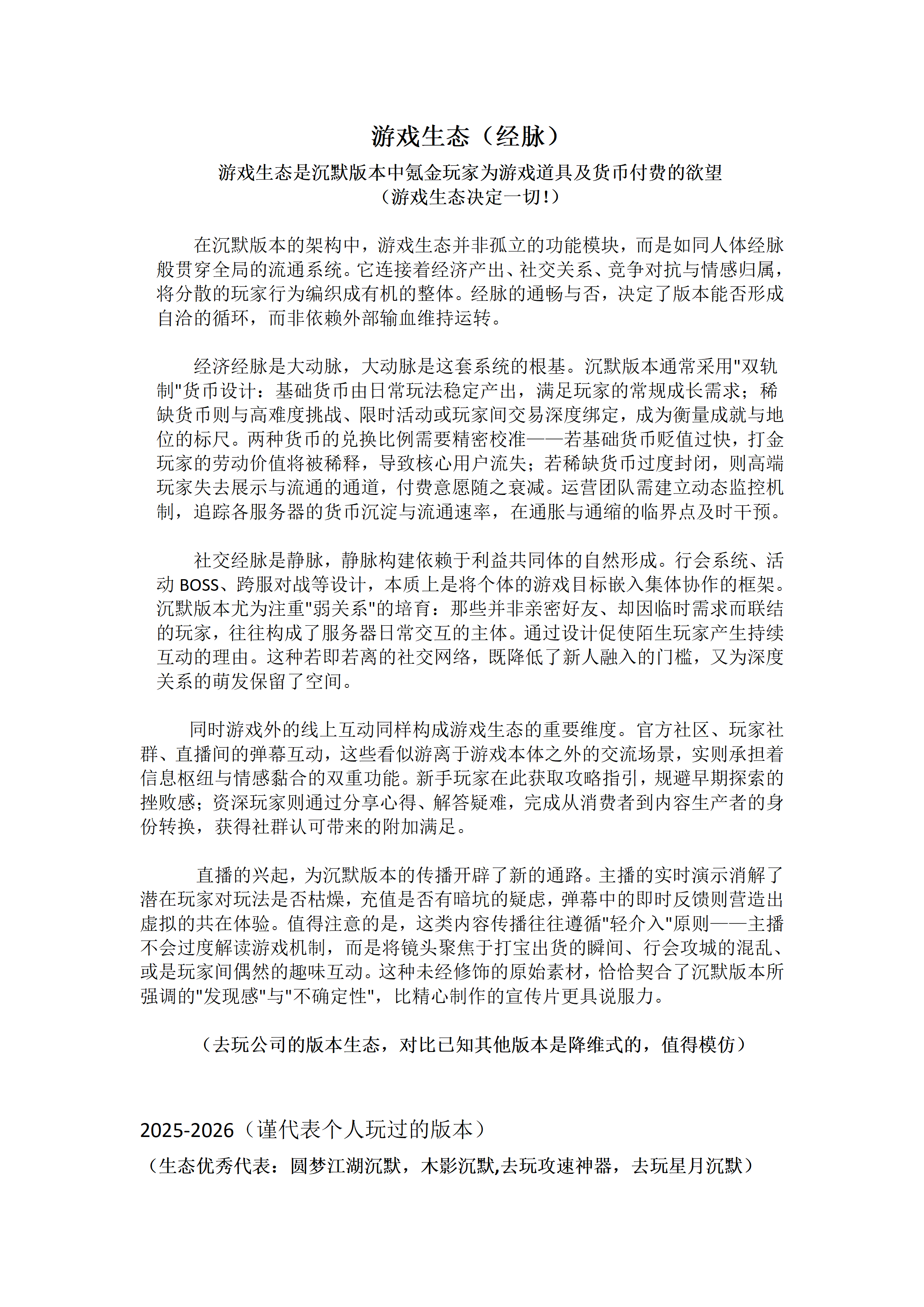 【论沉默】（致所有沉默专属版本开发者的一封信） 图片 4