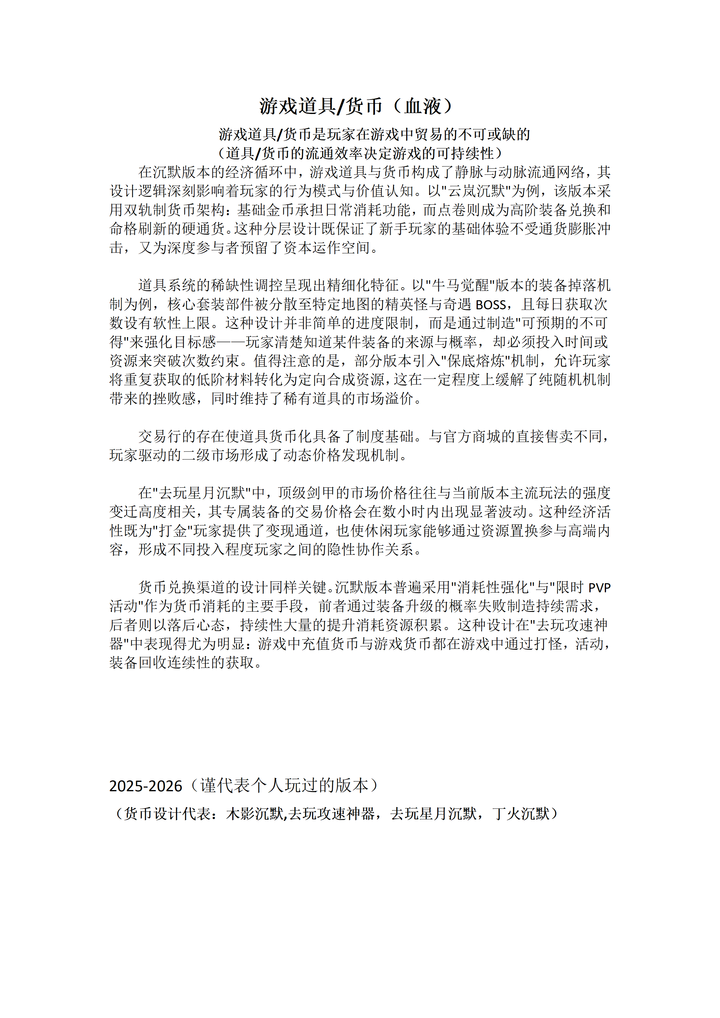 【论沉默】（致所有沉默专属版本开发者的一封信） 图片 5