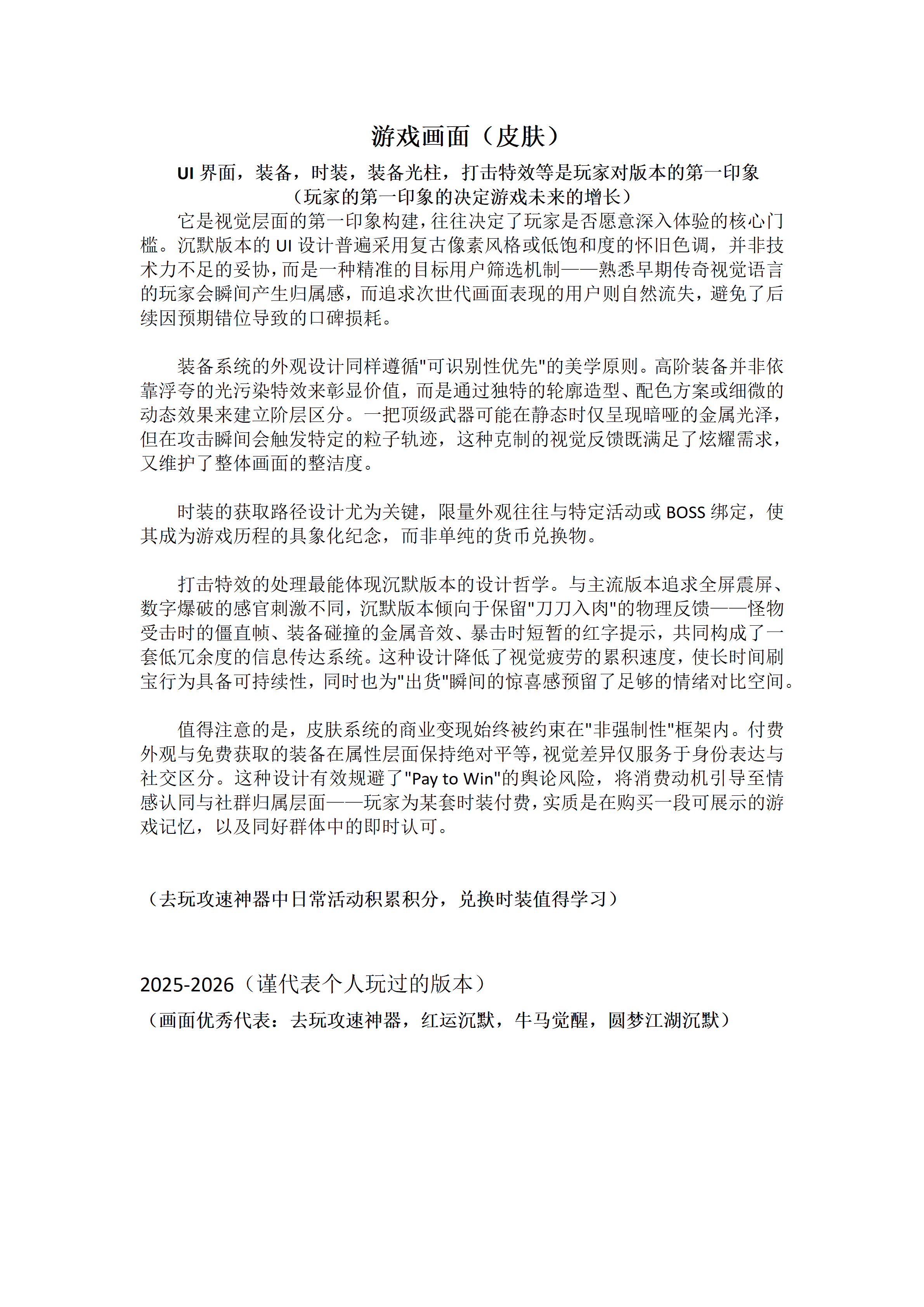 【论沉默】（致所有沉默专属版本开发者的一封信） 图片 6