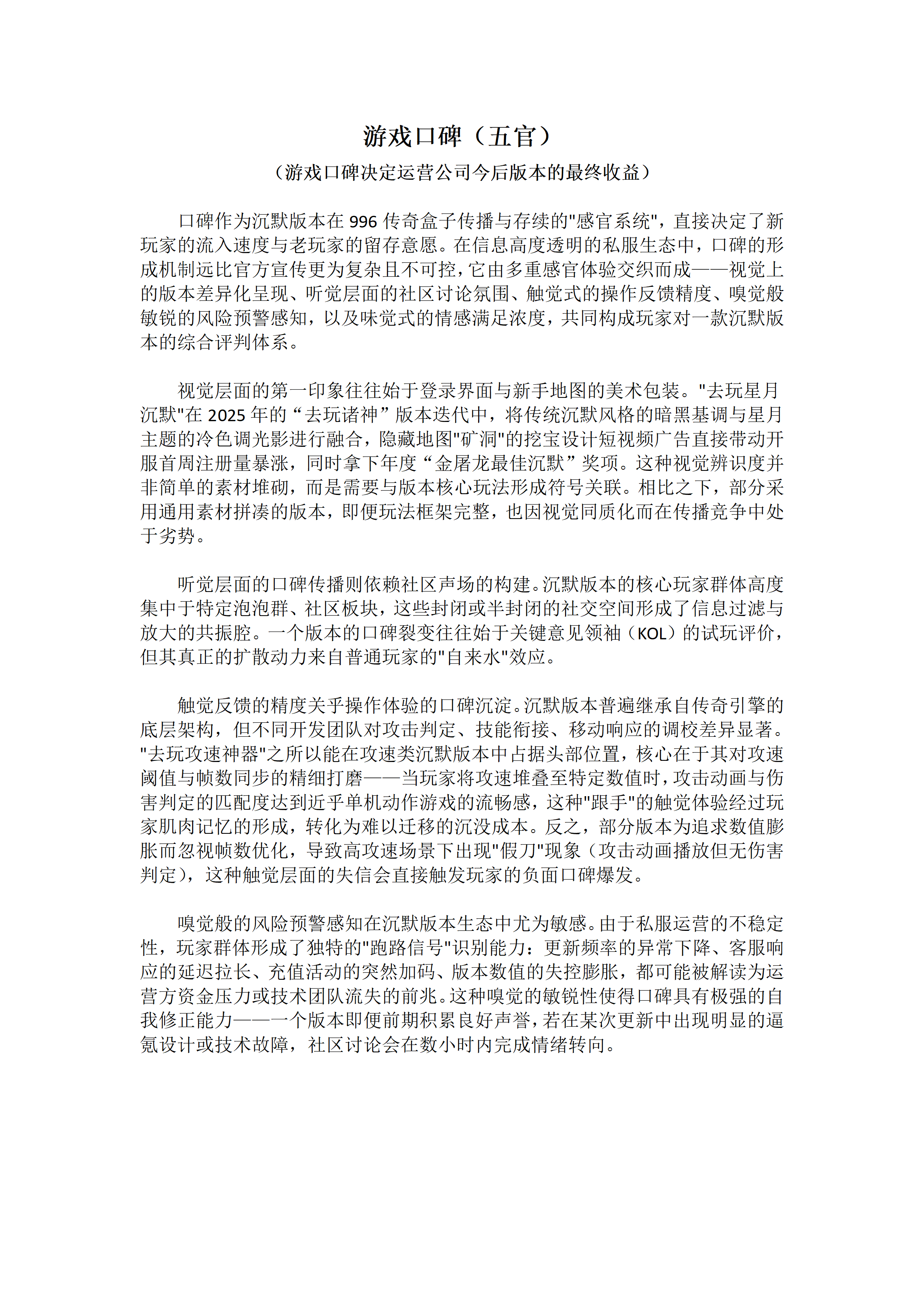 【论沉默】（致所有沉默专属版本开发者的一封信） 图片 7