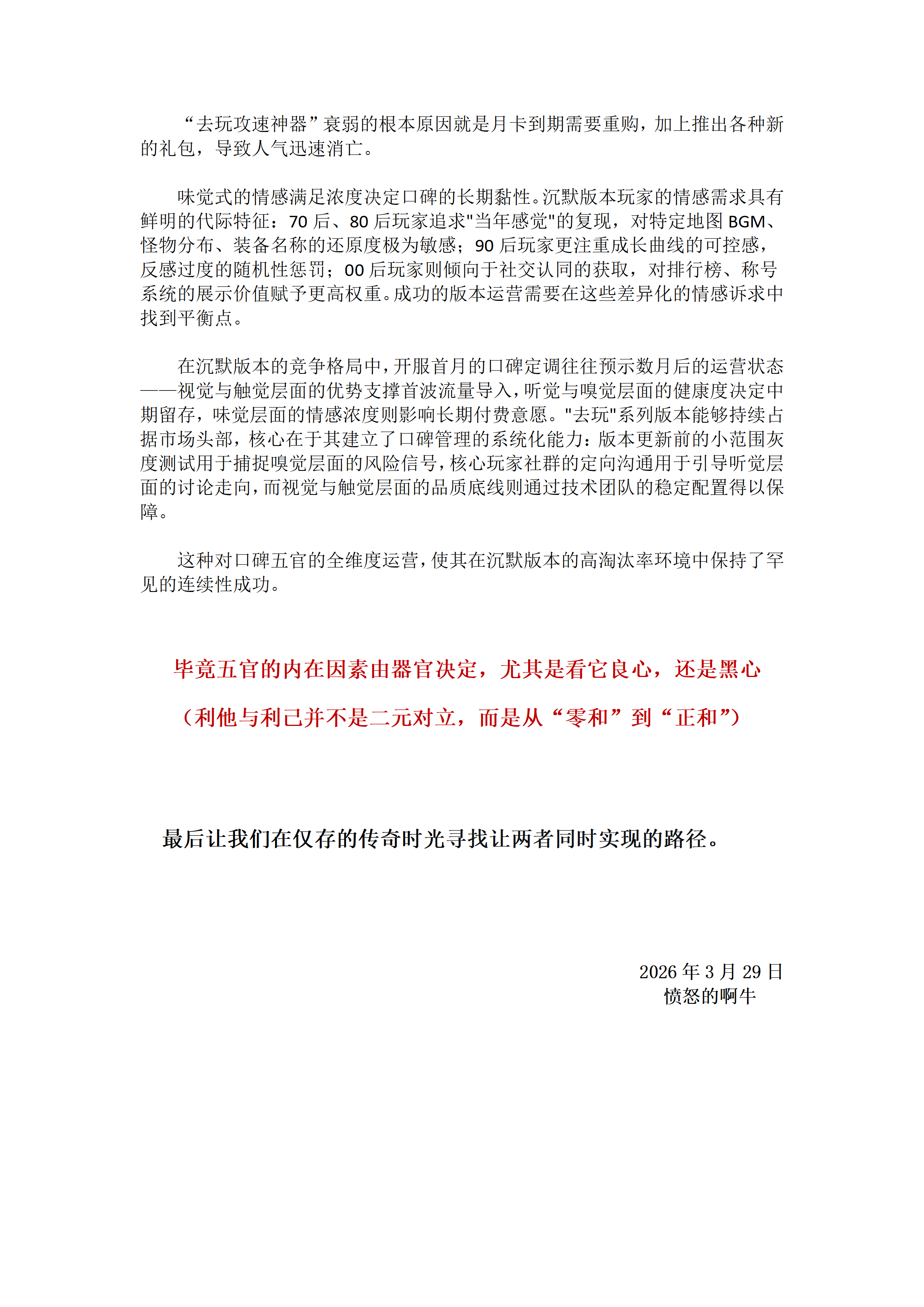 【论沉默】（致所有沉默专属版本开发者的一封信） 图片 8