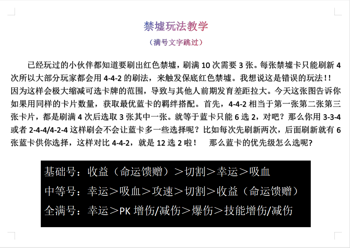 【去玩斩神沉默】禁墟觉醒玩法深度解析（9.13更新） 去玩斩神沉默 图片 2