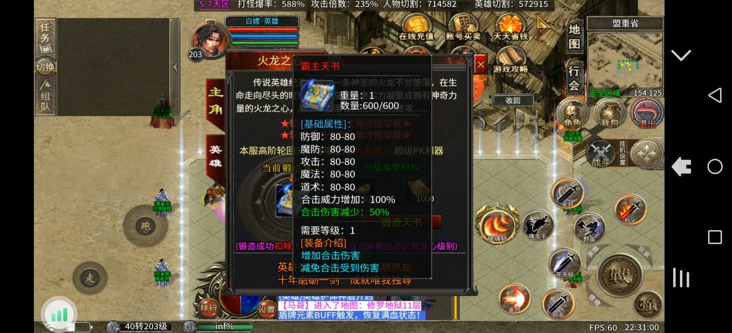 心魔合击游玩攻略。 心魔火力无限 图片 12