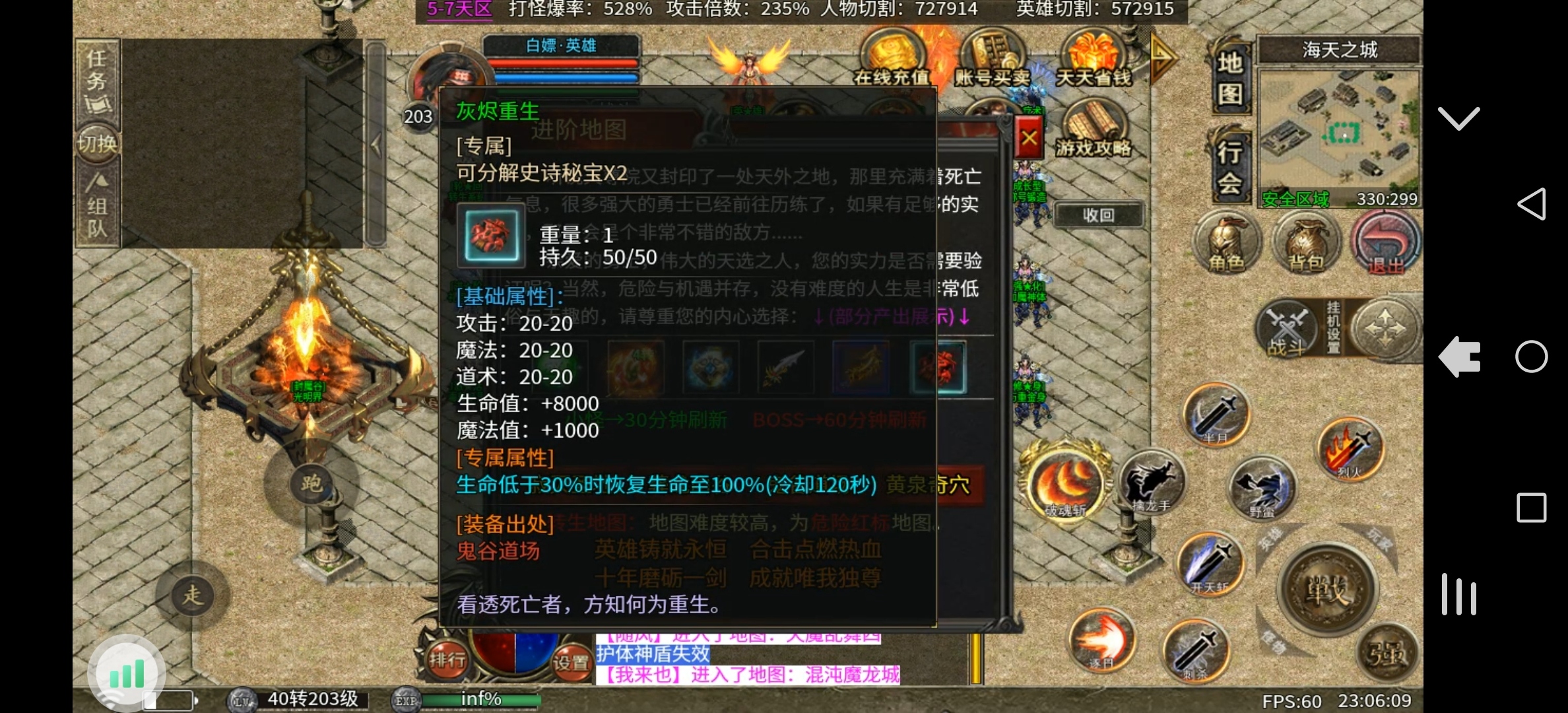 心魔合击游玩攻略。 心魔火力无限 图片 30