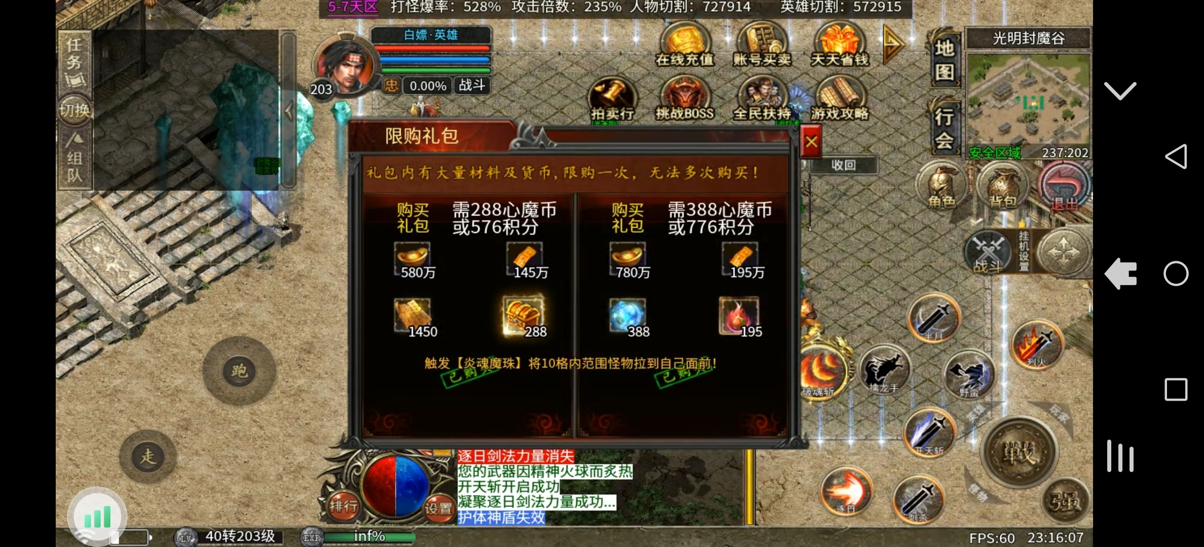 心魔合击游玩攻略。 心魔火力无限 图片 34