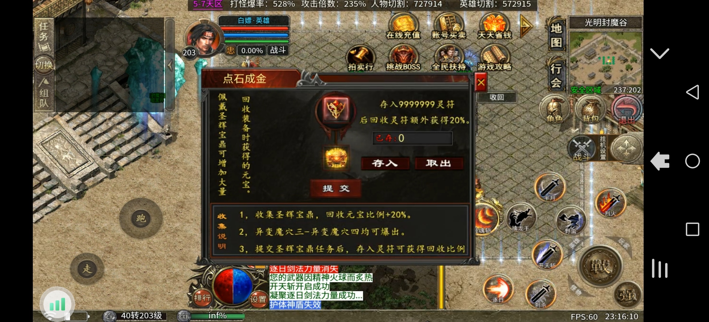 心魔合击游玩攻略。 心魔火力无限 图片 35
