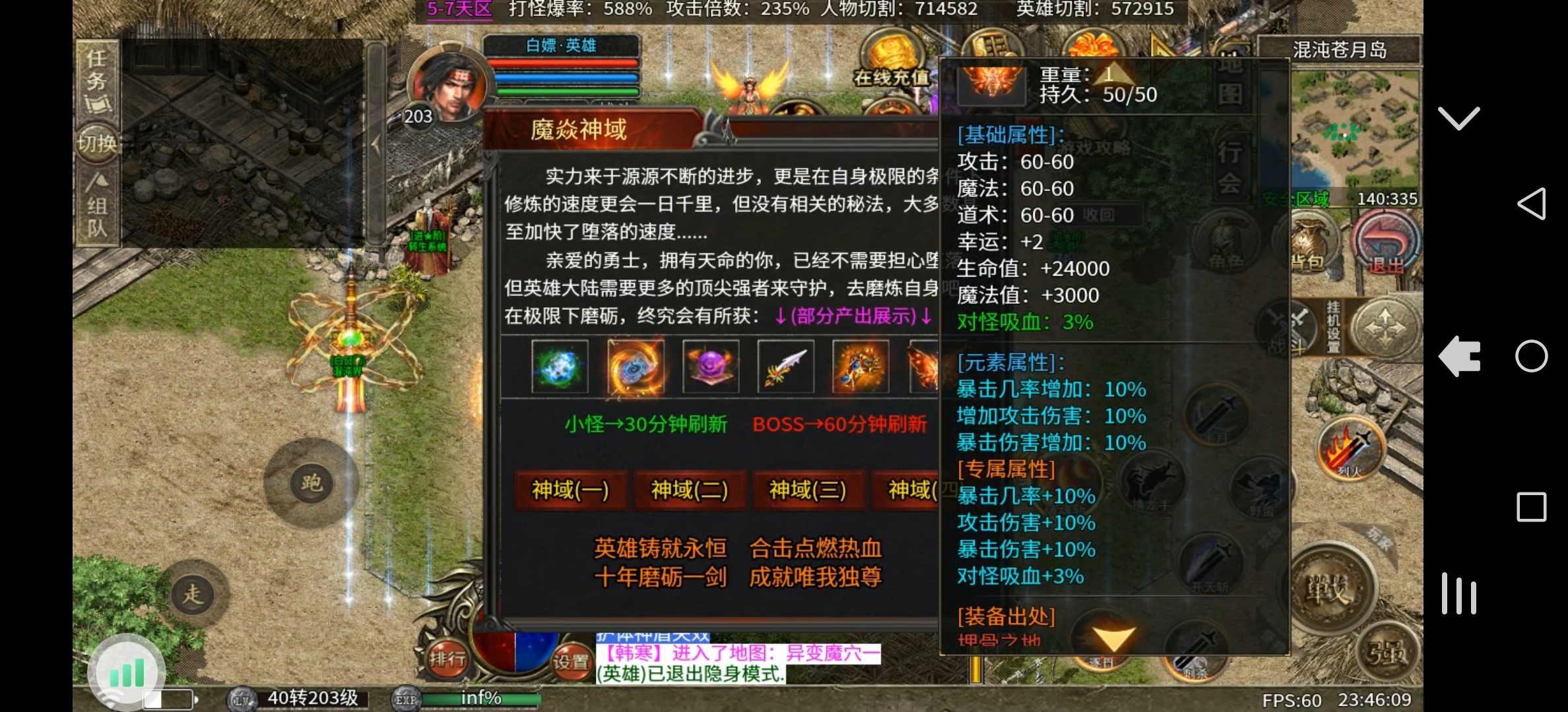 心魔合击游玩攻略。 心魔火力无限 图片 49