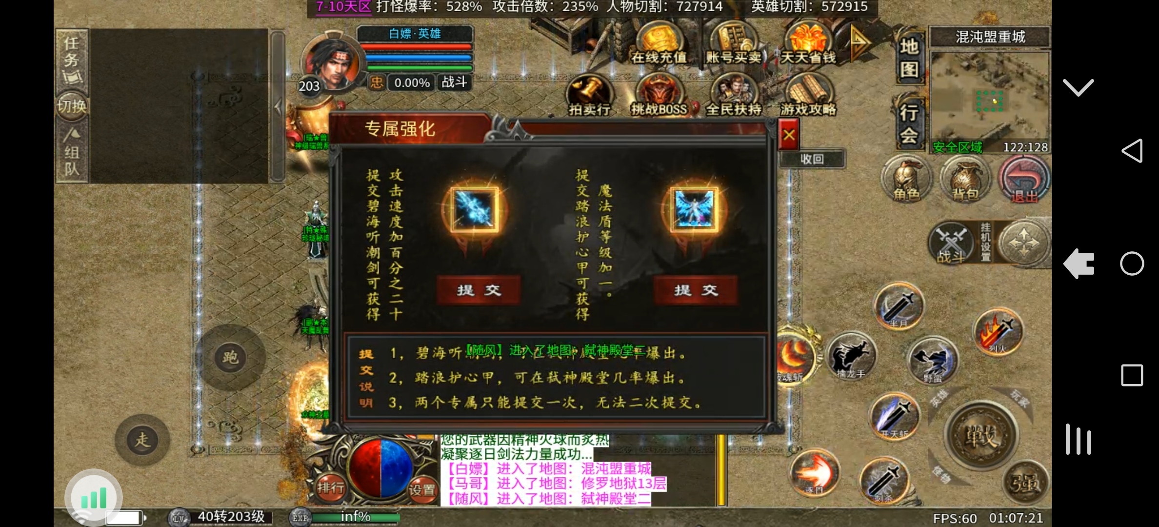 心魔合击游玩攻略。 心魔火力无限 图片 62