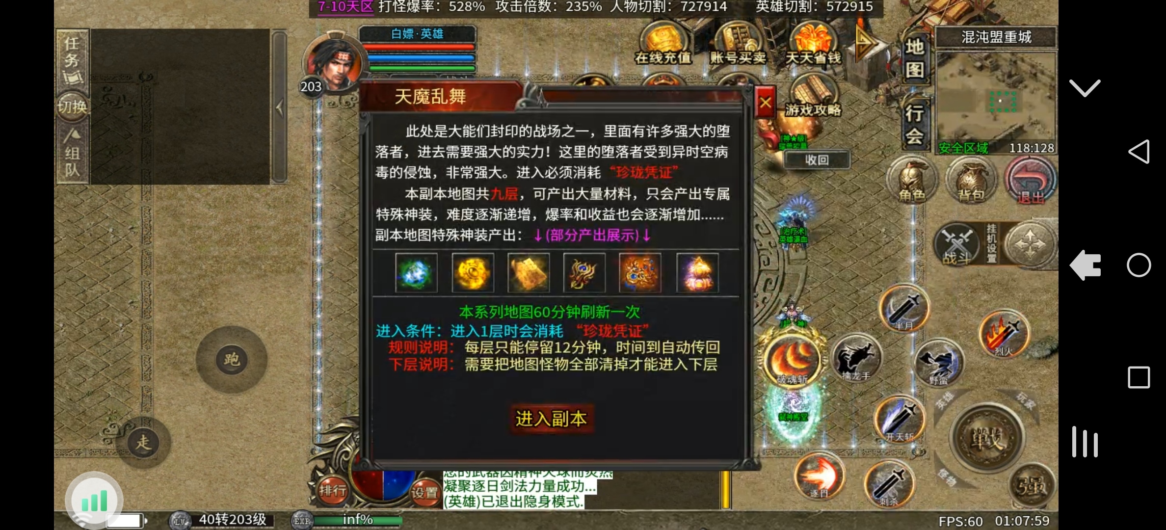 心魔合击游玩攻略。 心魔火力无限 图片 64
