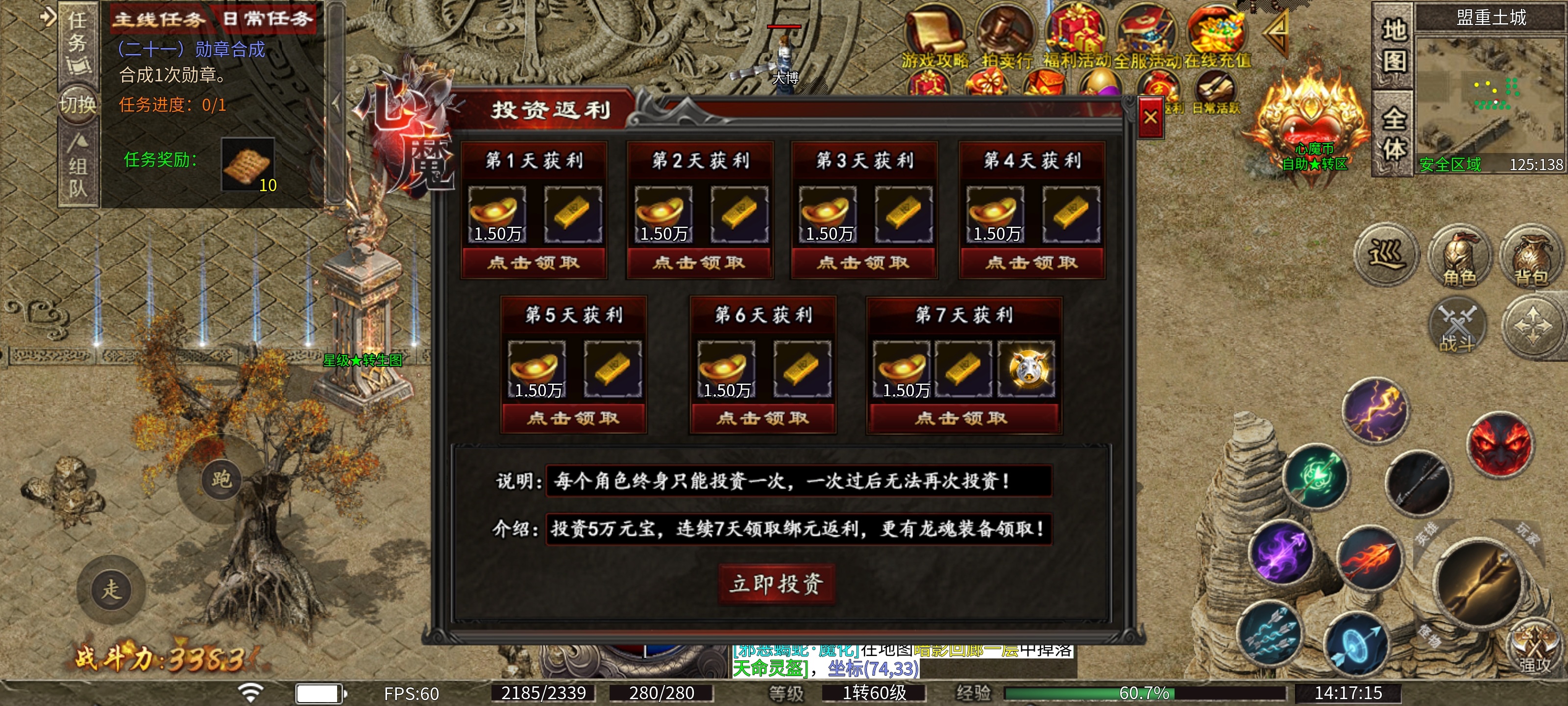 浅谈心魔职业觉醒小成篇 心魔职业觉醒 图片 4