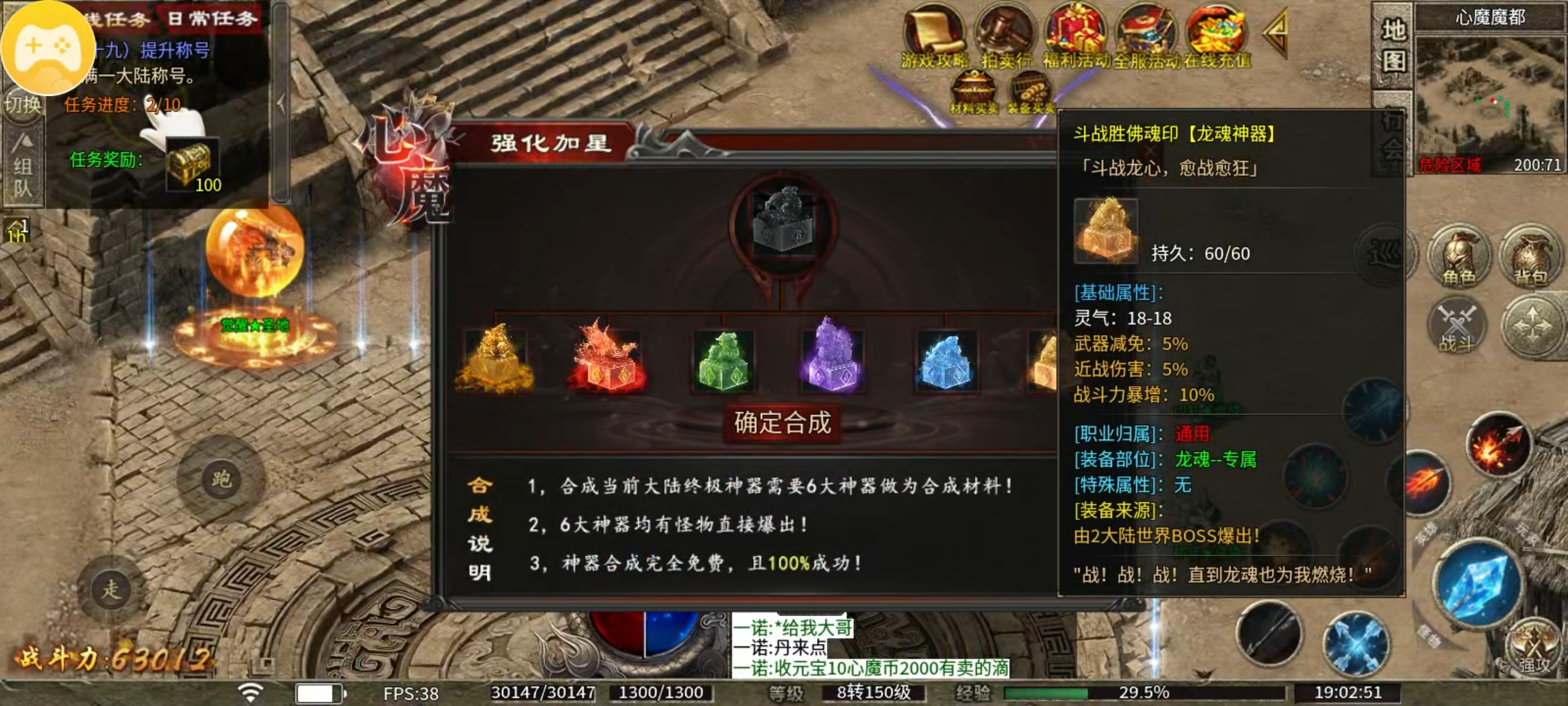 心魔职业觉醒1-3大陆职业进阶篇 心魔职业觉醒 图片 11
