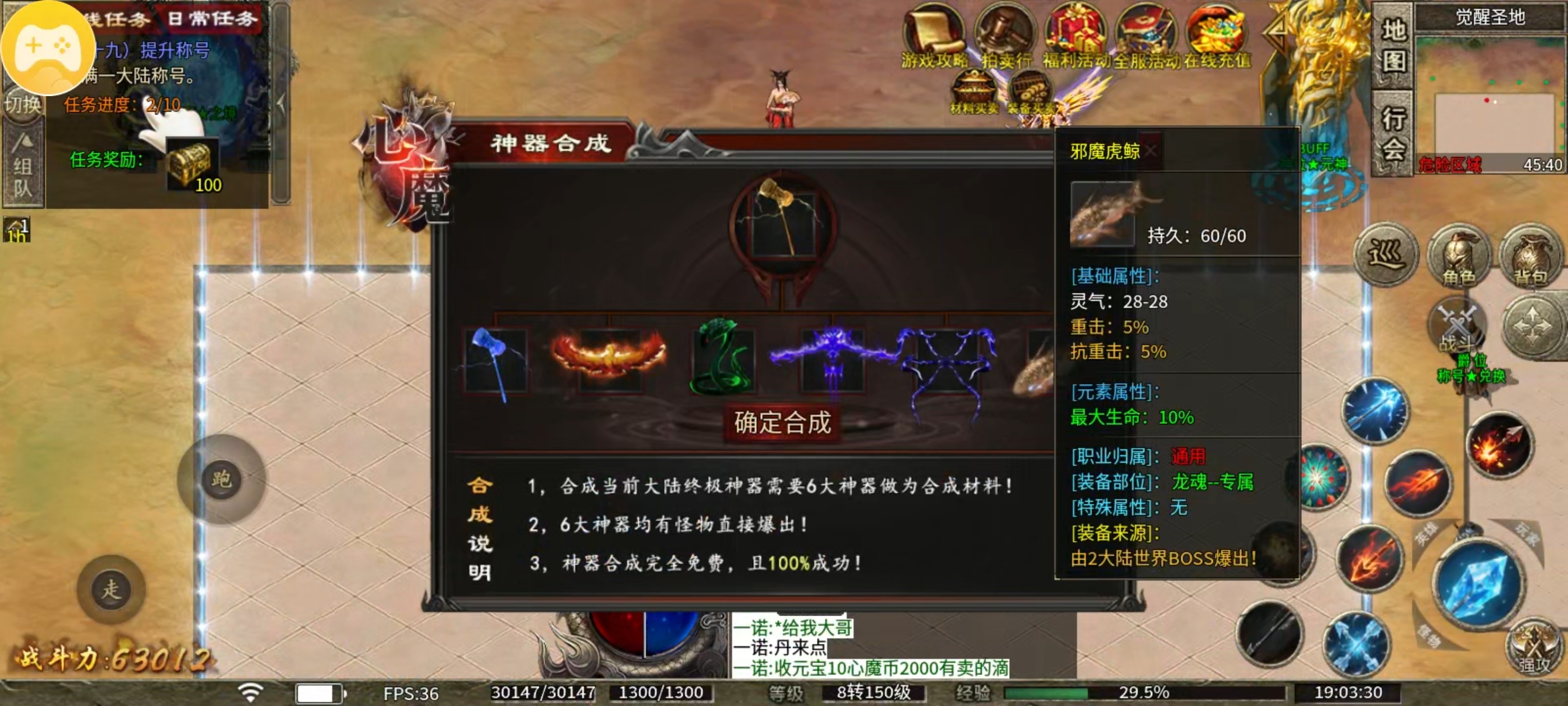 心魔职业觉醒1-3大陆职业进阶篇 心魔职业觉醒 图片 13