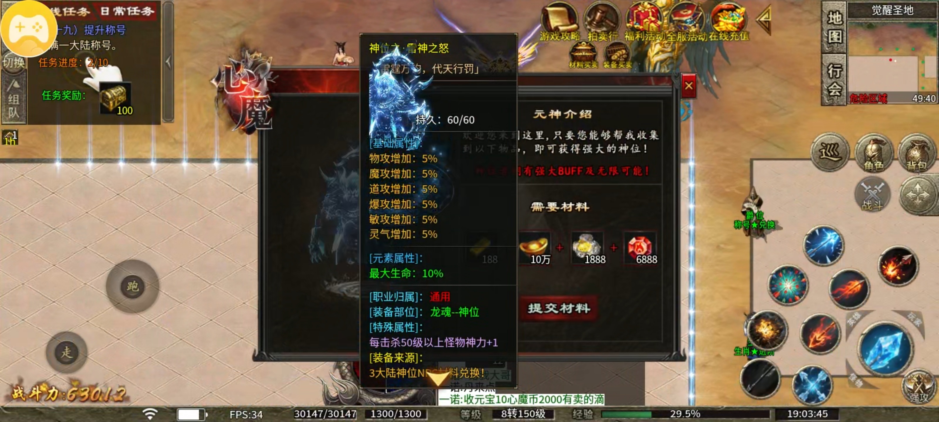 心魔职业觉醒1-3大陆职业进阶篇 心魔职业觉醒 图片 15