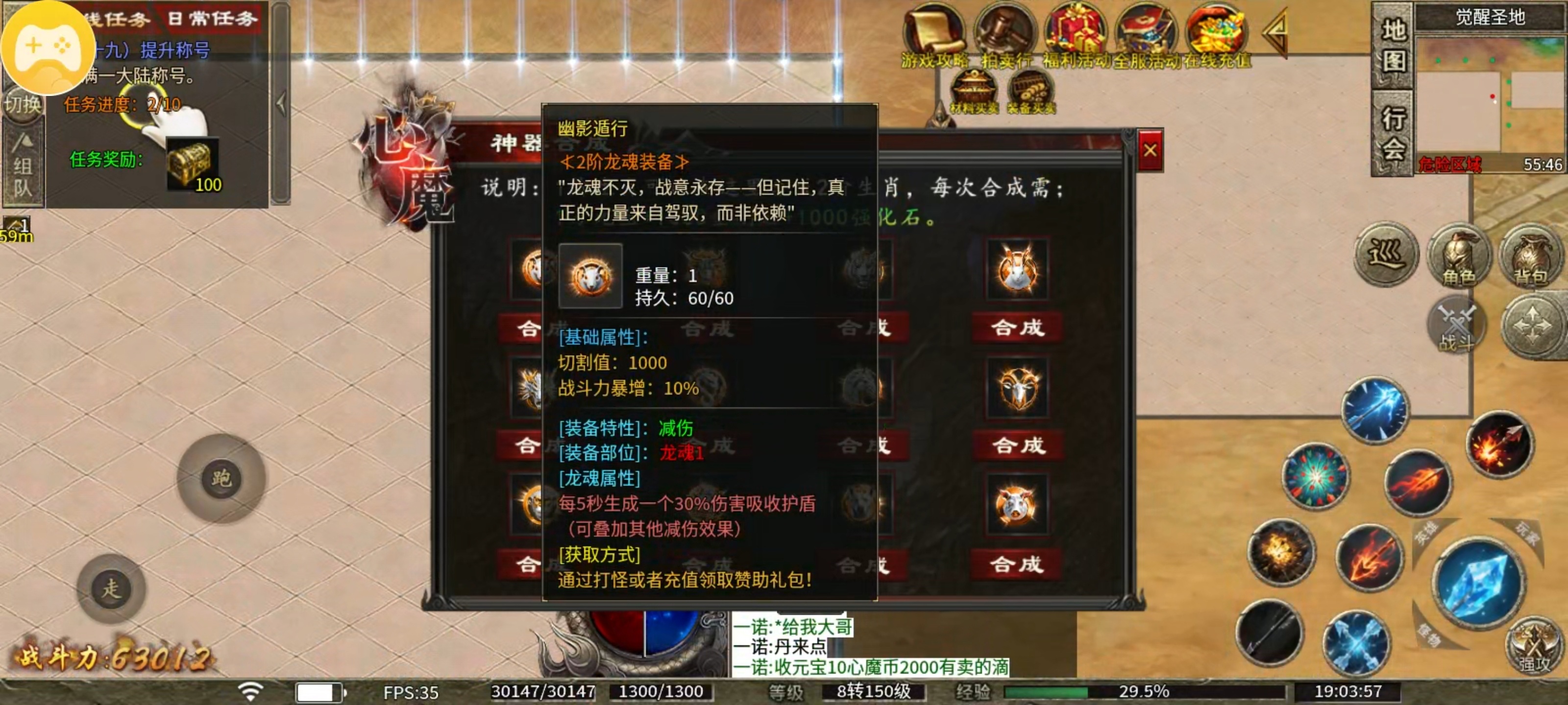 心魔职业觉醒1-3大陆职业进阶篇 心魔职业觉醒 图片 16