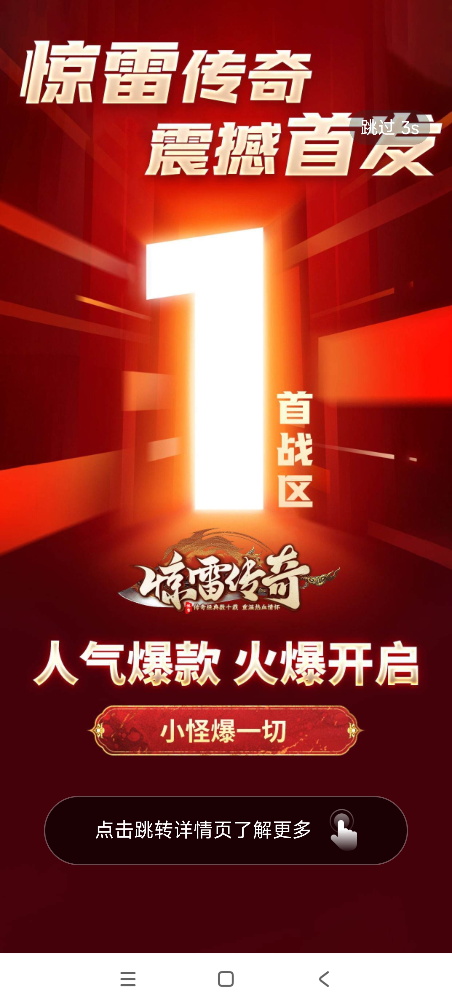 惊雷传奇之惊雷探秘攻略篇 惊雷传奇 图片 1