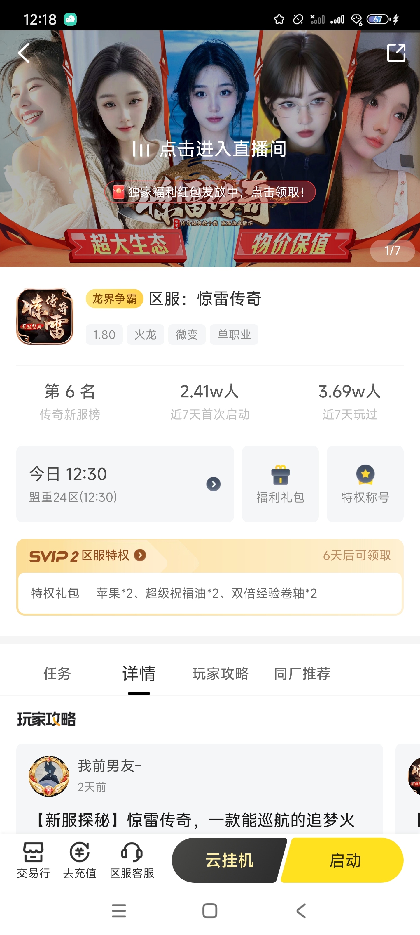 惊雷传奇之惊雷探秘攻略篇 惊雷传奇 图片 2