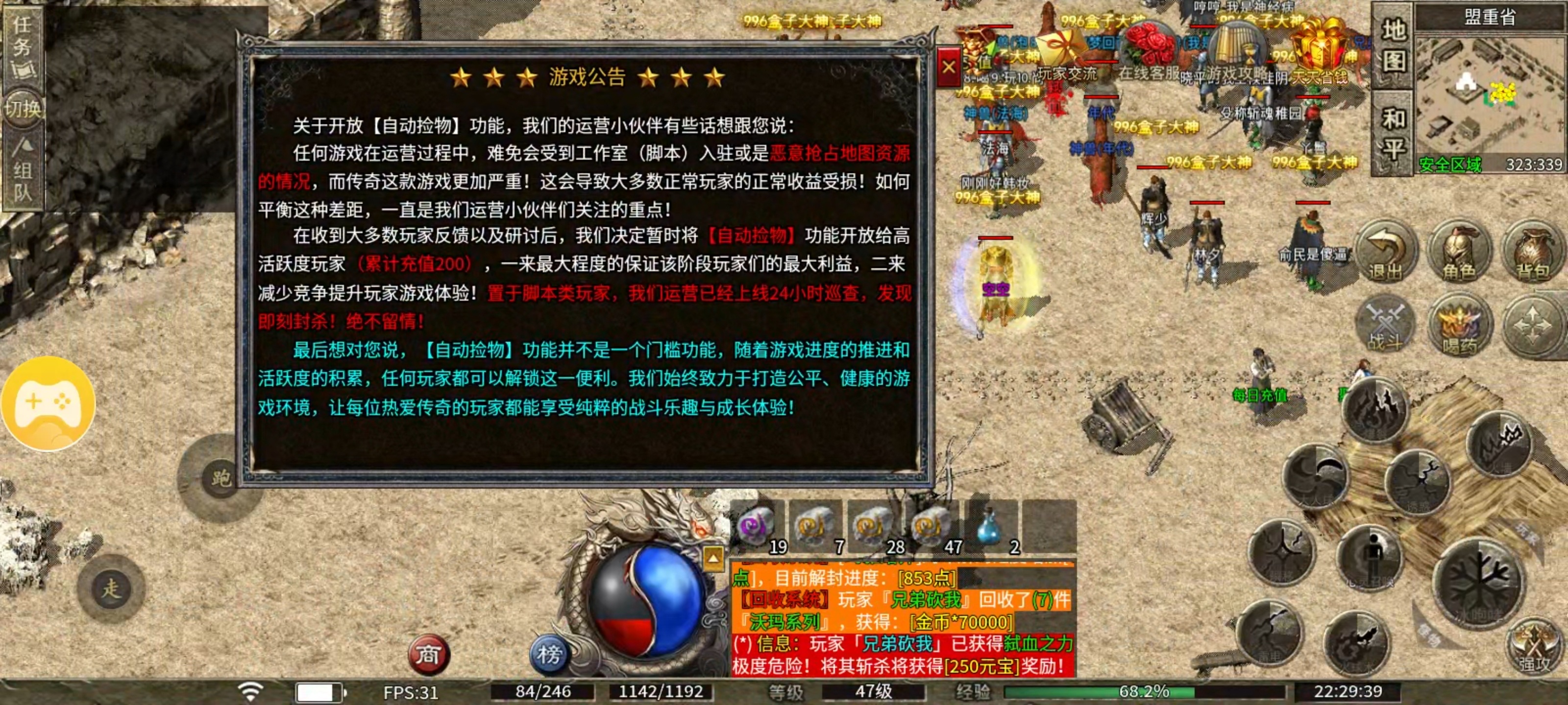 盛乐传奇1.76小极品吃货版本攻略篇 盛乐传奇 图片 5