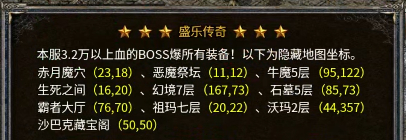 盛乐传奇1.76小极品吃货版本攻略篇 盛乐传奇 图片 13