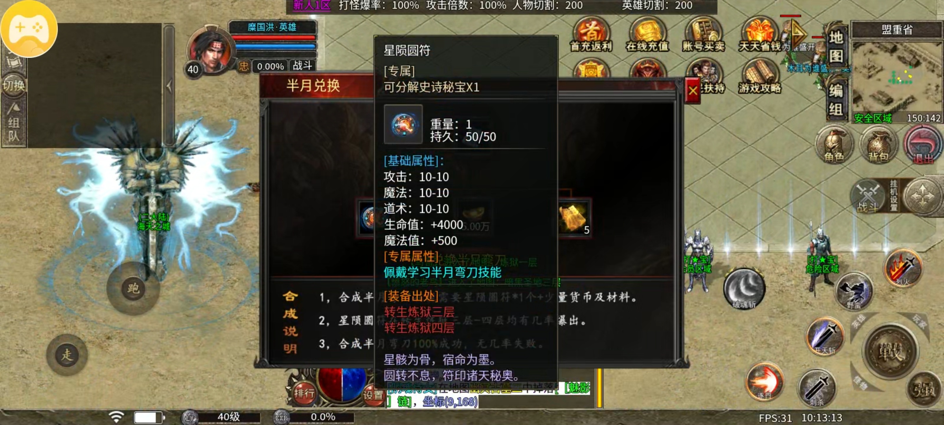 心魔合击第三季新版本前期攻略篇 心魔合击 图片 17