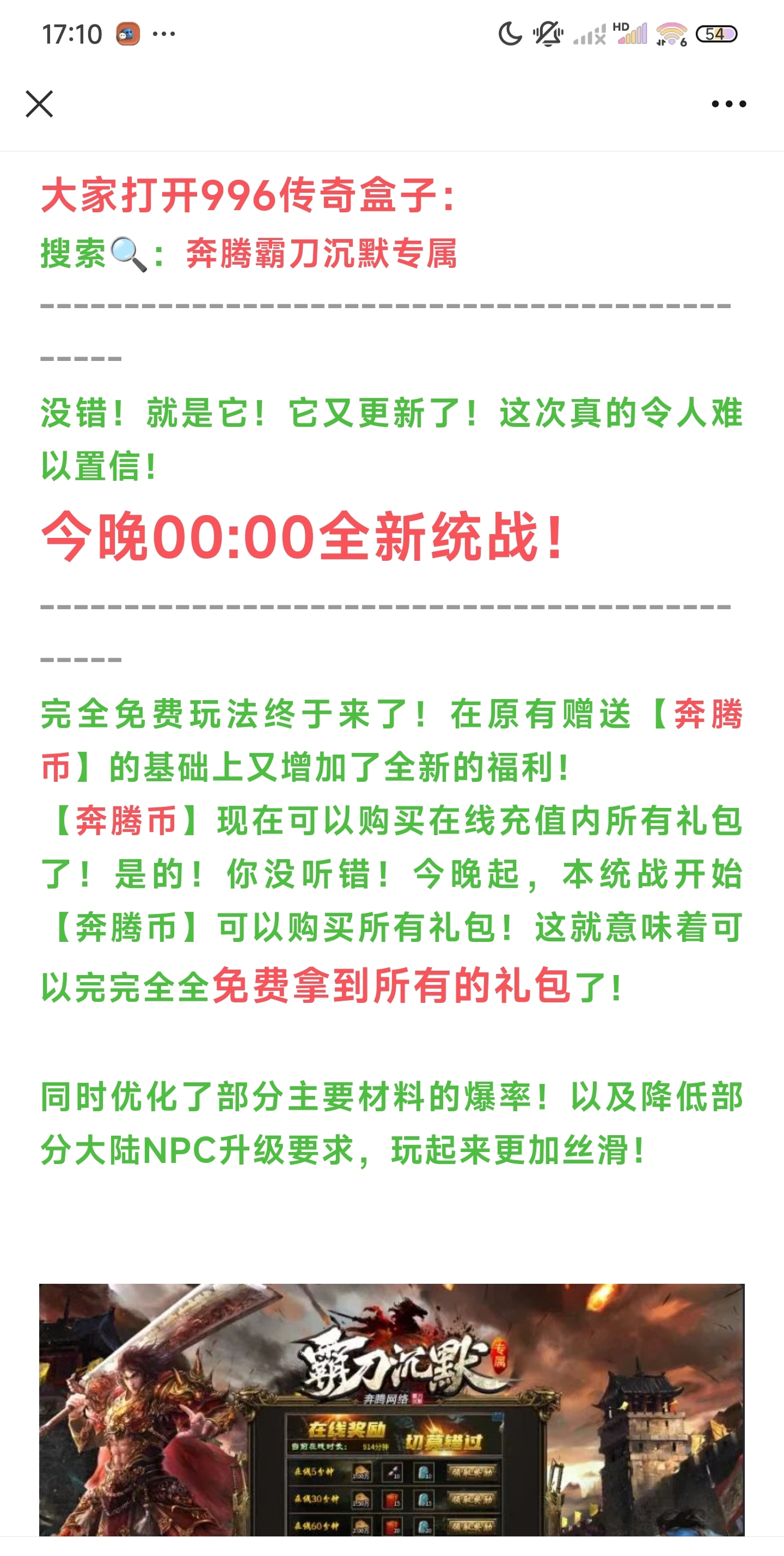 鬼服：万万没想到[奔腾霸刀沉默]今天又更新了？更好白嫖了 奔腾霸刀沉默专属 图片 1