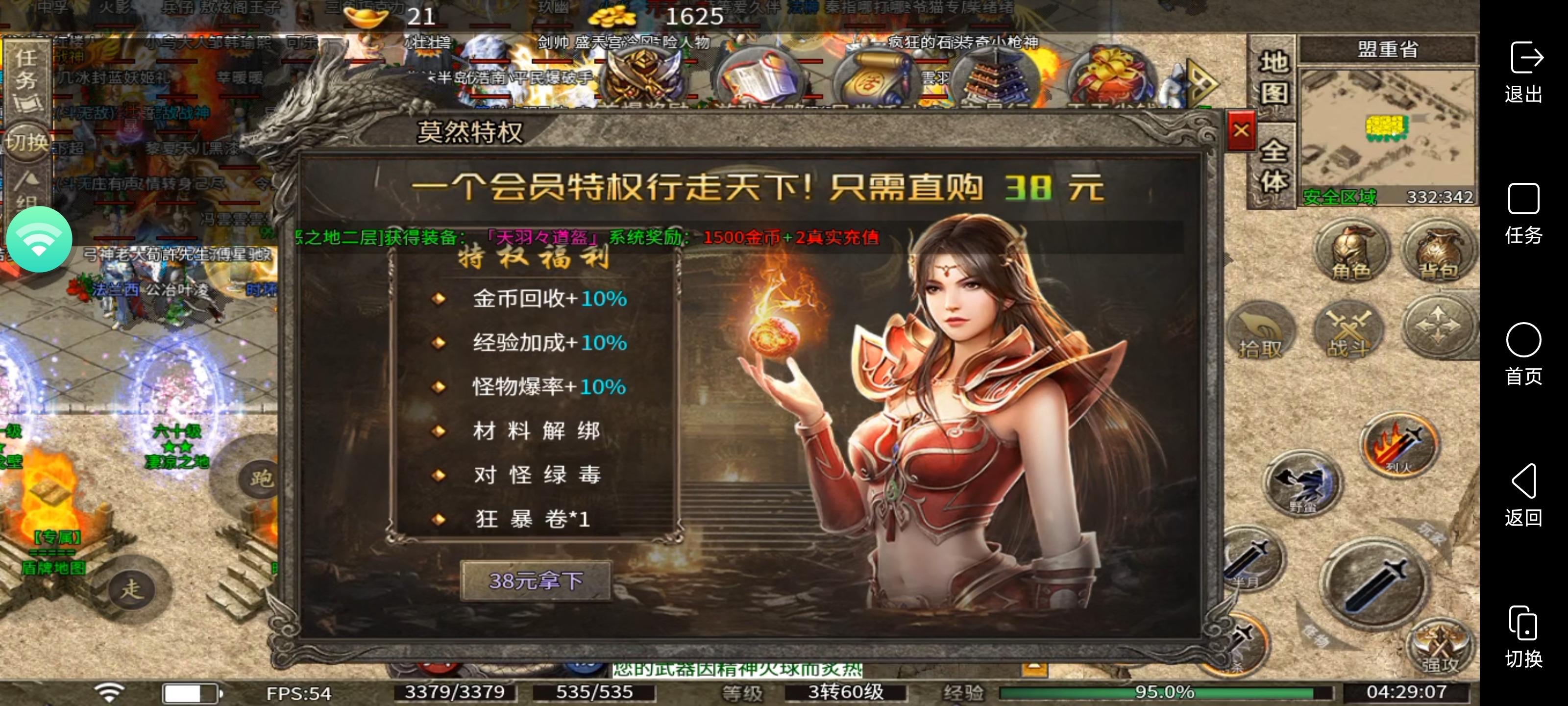 新服1.95[莫然传奇]三职业领主服保值微氪天花板 莫然传奇 图片 2