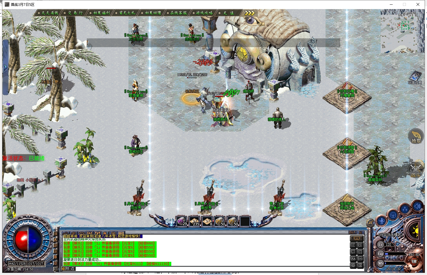 【初夏八年冰雪】简易攻略 初夏八年冰雪 图片 3