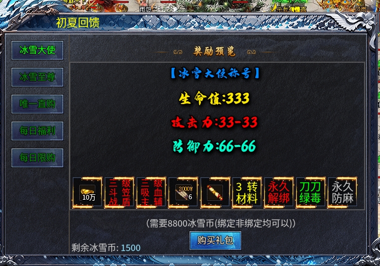 【初夏八年冰雪】简易攻略 初夏八年冰雪 图片 4