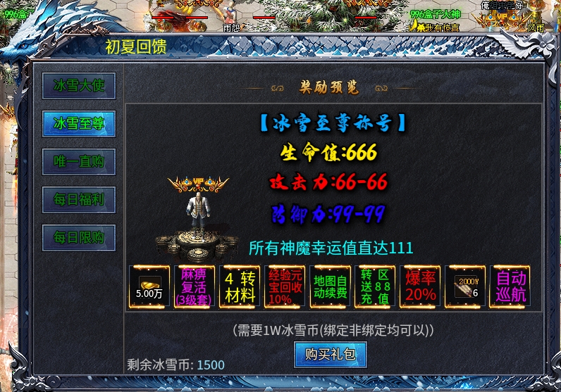 【初夏八年冰雪】简易攻略 初夏八年冰雪 图片 5