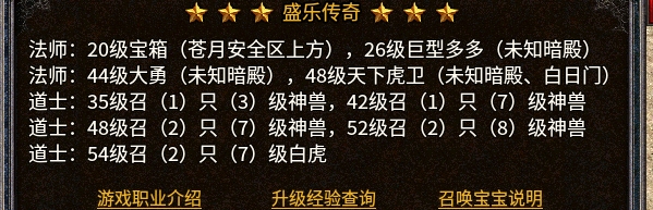 【盛乐传奇】我在盛乐之带着小弟耀武扬威的日子（假） 盛乐传奇 图片 4