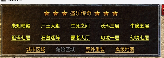 【盛乐传奇】我在盛乐之带着小弟耀武扬威的日子（假） 盛乐传奇 图片 9