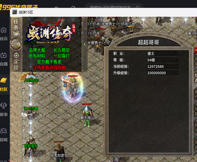 【战渊传奇】独闯战渊之微氪小道的慢慢成长之路 战渊传奇 图片 2