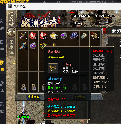 【战渊传奇】独闯战渊之微氪小道的慢慢成长之路 战渊传奇 图片 4