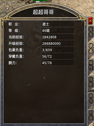 【豪杰176小极品】我的零氪49级道士的懒人升级打宝路线 豪杰176小极品 图片 2