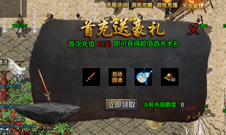 【二龙传奇】三职业微氪可玩，无冠名无充值礼包和图，多花时间一样称王！（攻略奉上） 二龙传奇 图片 2