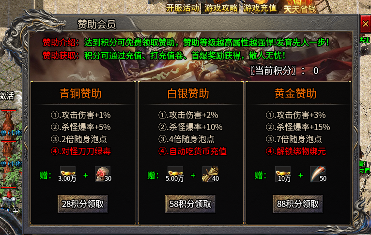 【二龙传奇】三职业微氪可玩，无冠名无充值礼包和图，多花时间一样称王！（攻略奉上） 二龙传奇 图片 3