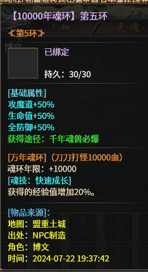 【曦月神宠专属】长老探服之707期，魂环，宠物，心魔火力无限加强版？ 曦月神宠专属 图片 10