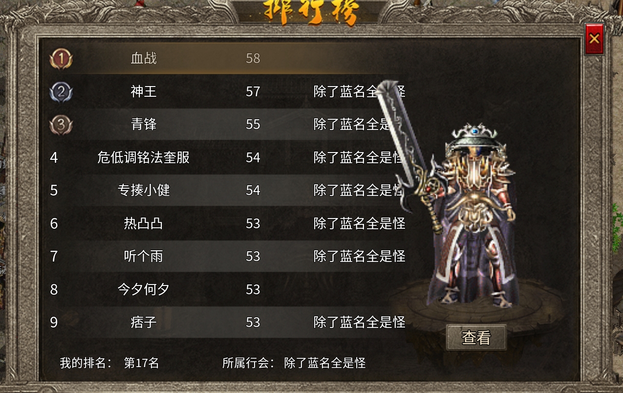长老探服之707期，大楚传奇！首杀，逆风翻盘局！不因人而异！ 图片 1